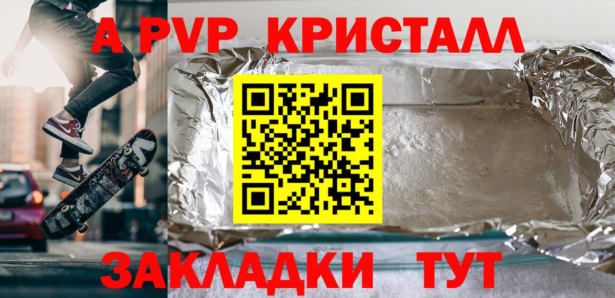 Ярославль  A-PVP  Вход с VPN  где купить   Альфа ПВП крисы CK  A PVP Соль  А ПВП СК КРИС 