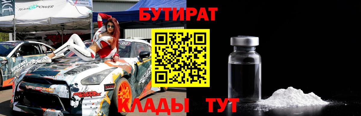 Бутират оксибутират  Вход с VPN  Ярославль 