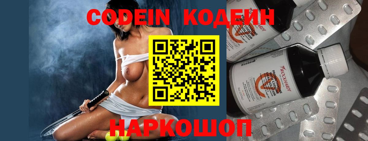 Кодеиновый сироп Lean Purple Drank  Кодеин напиток Lean (лин)  Вход с VPN  Ярославль 