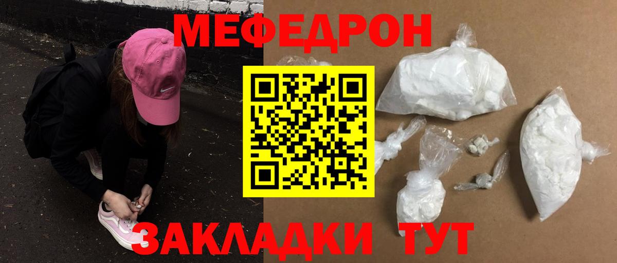 МЕФ  mega как зайти  МЕФ мяу мяу  Вход с VPN  Ярославль  МЕФ мука 
